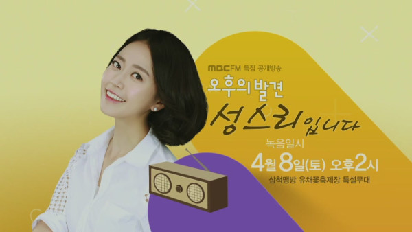 2017_FM라디오_성스리.JPG 2017_FM라디오_성스리.JPG
