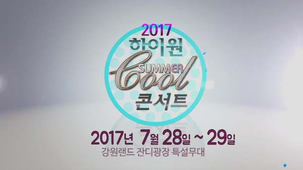 2017_0718_2017_하이원_쿨썸머콘서트_TV_SPOT15-54-37.JPG 2017_0718_2017_하이원_쿨썸머콘서트_TV_SPOT15-54-37.JPG