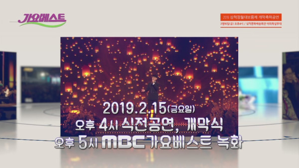 2019_0210_2019_삼척정월대보름제_MBC가요베스트_홍보_SPOT14-53-20.JPG 2019_0210_2019_삼척정월대보름제_MBC가요베스트_홍보_SPOT14-53-20.JPG