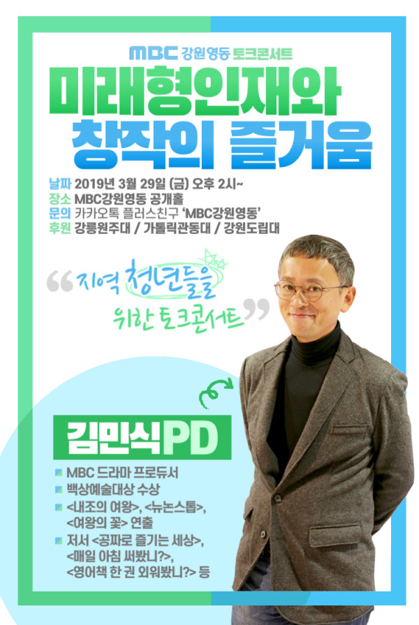 김민식_PD_웹홍보용_포스터.jpeg 김민식_PD_웹홍보용_포스터.jpeg