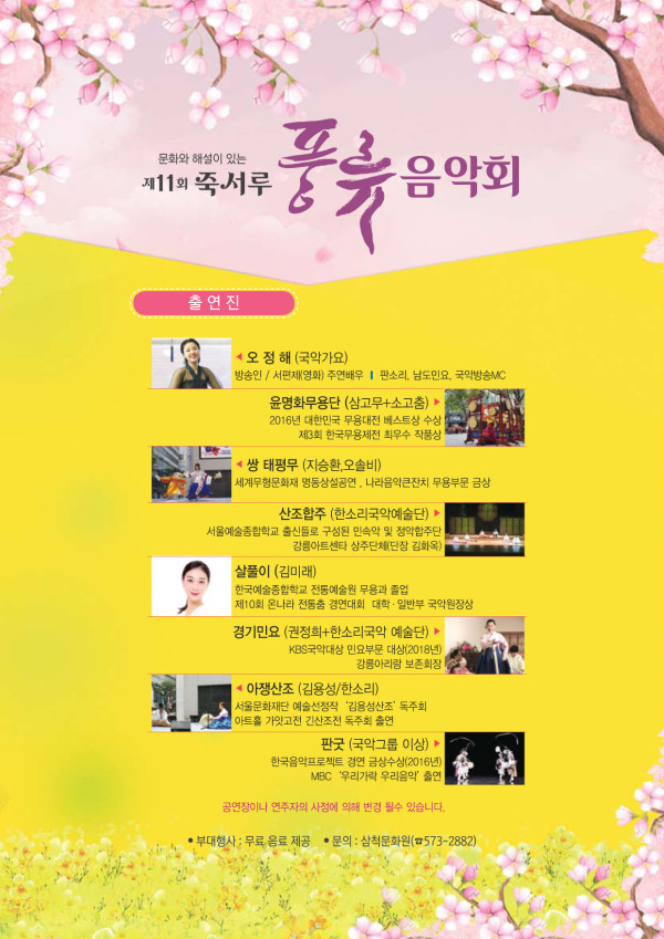 2019_제11회_풍류음악회_전단지-2.jpg 2019_제11회_풍류음악회_전단지-2.jpg