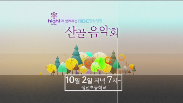 2019_0918_2019_산골음악회_제4회차(정선_정선초등학교)09-26-44.JPG 2019_0918_2019_산골음악회_제4회차(정선_정선초등학교)09-26-44.JPG